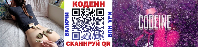Codein напиток Lean (лин) Оханск